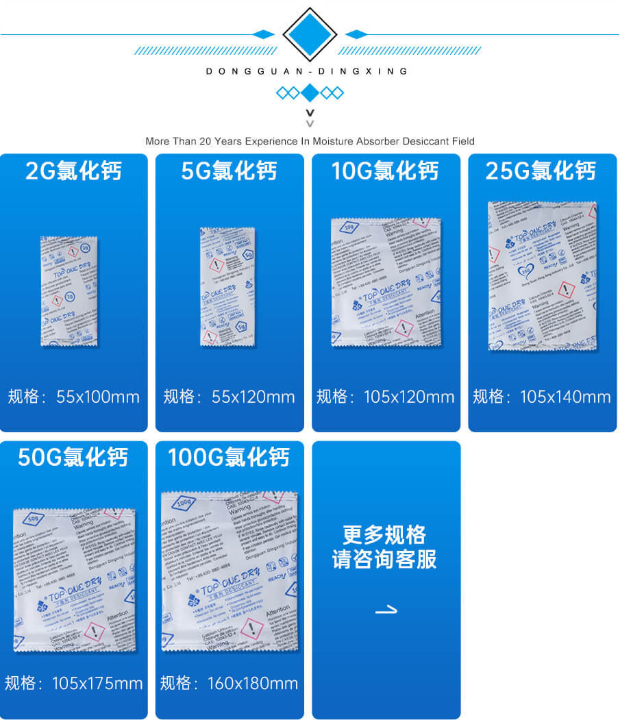 2g氯化鈣干燥劑(三色) 2g氯化鈣干燥劑(三色)